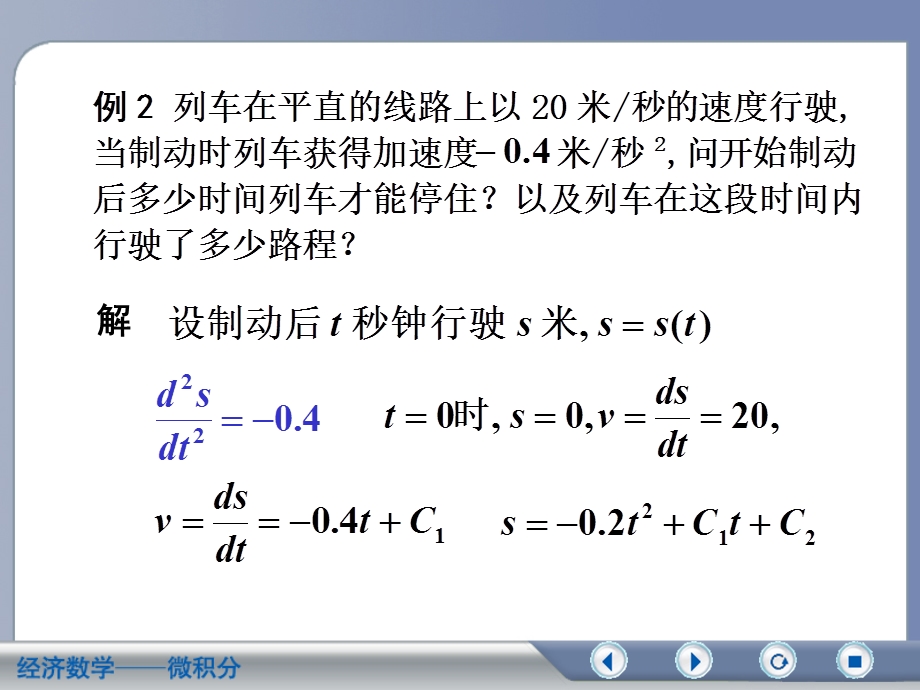 问题的提出二、微分方程的定义.ppt_第3页