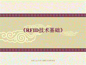 《rfid原理及应用》第4章数据校验和防碰撞算法.ppt