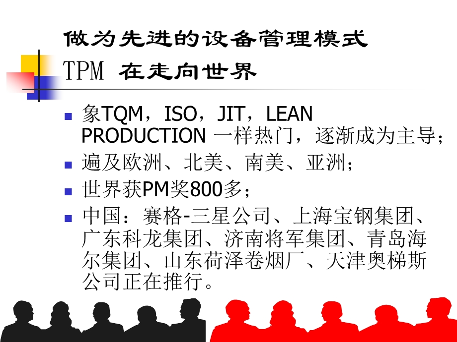 以5S为中心的TPM管理工程.ppt_第3页