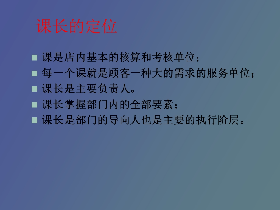 营运课长的工作.ppt_第2页