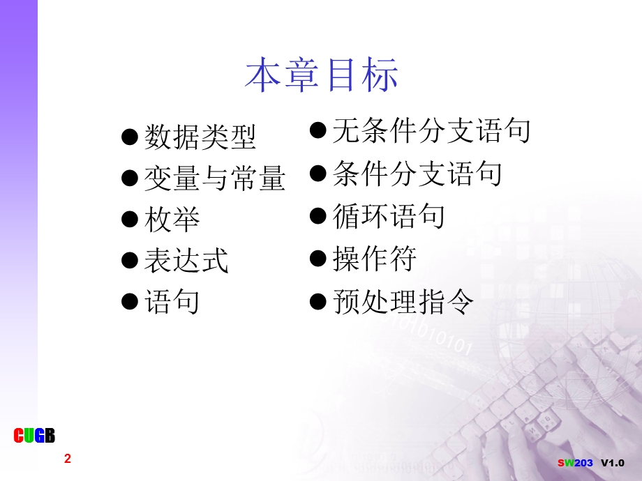 第3章C编程基础.ppt_第2页