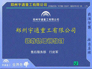 装载机简介、维护保养客户培训教材B.ppt