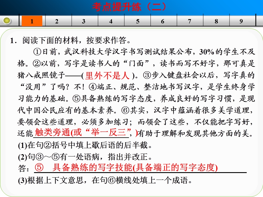 语言文字运用考点提升练二.ppt_第2页