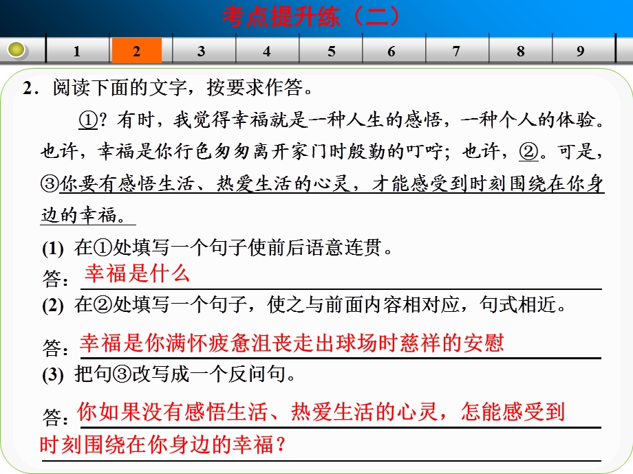 语言文字运用考点提升练二.ppt_第3页