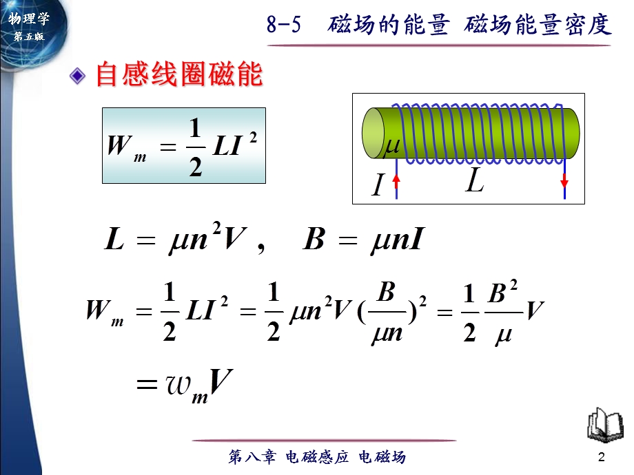 磁场的能量磁场能量密度.ppt_第2页