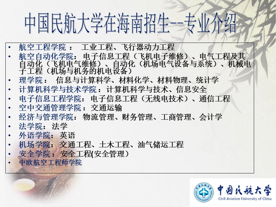 中航大介绍(献给海南的学弟学妹们).ppt_第2页