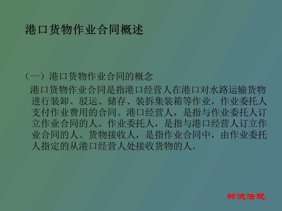 装卸搬运配送仓储.ppt_第2页