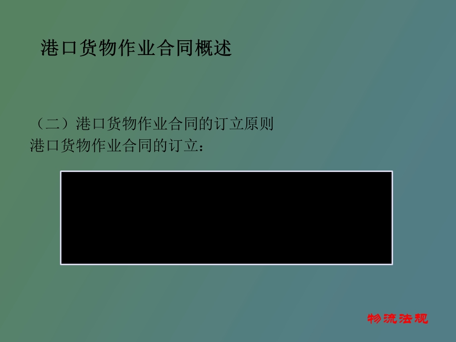 装卸搬运配送仓储.ppt_第3页