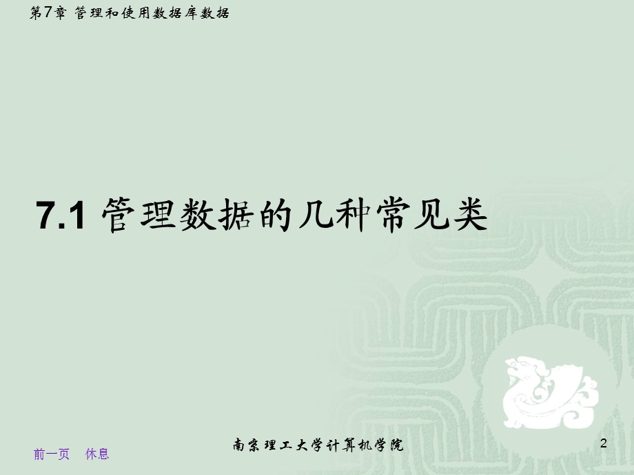 管理和使用数据库数据.ppt_第2页