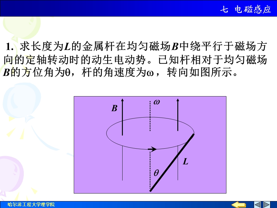 《大学物理下教学课件》电磁感应习题.ppt_第1页