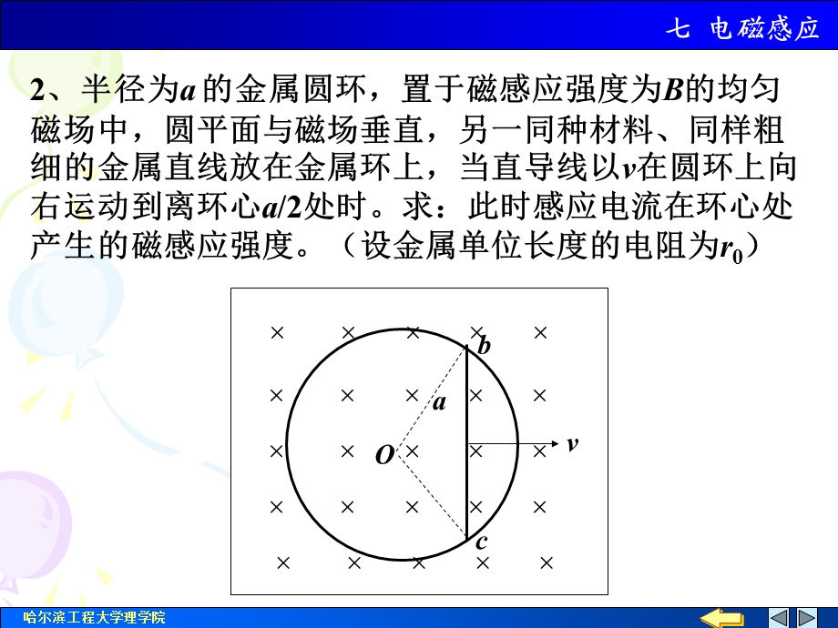 《大学物理下教学课件》电磁感应习题.ppt_第3页