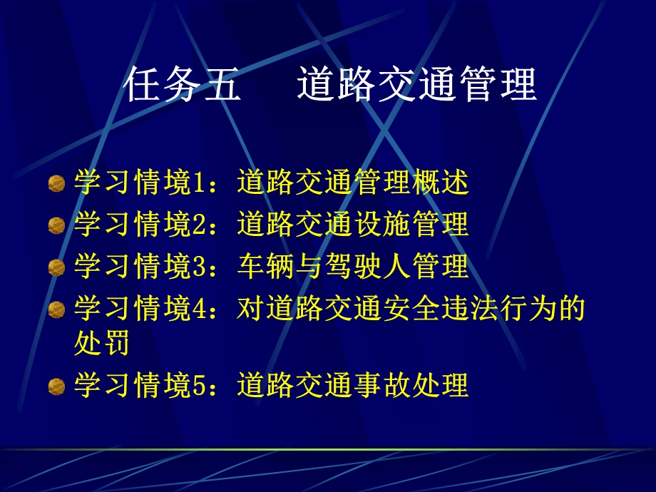 治安管理教程4ppt课件.ppt_第3页