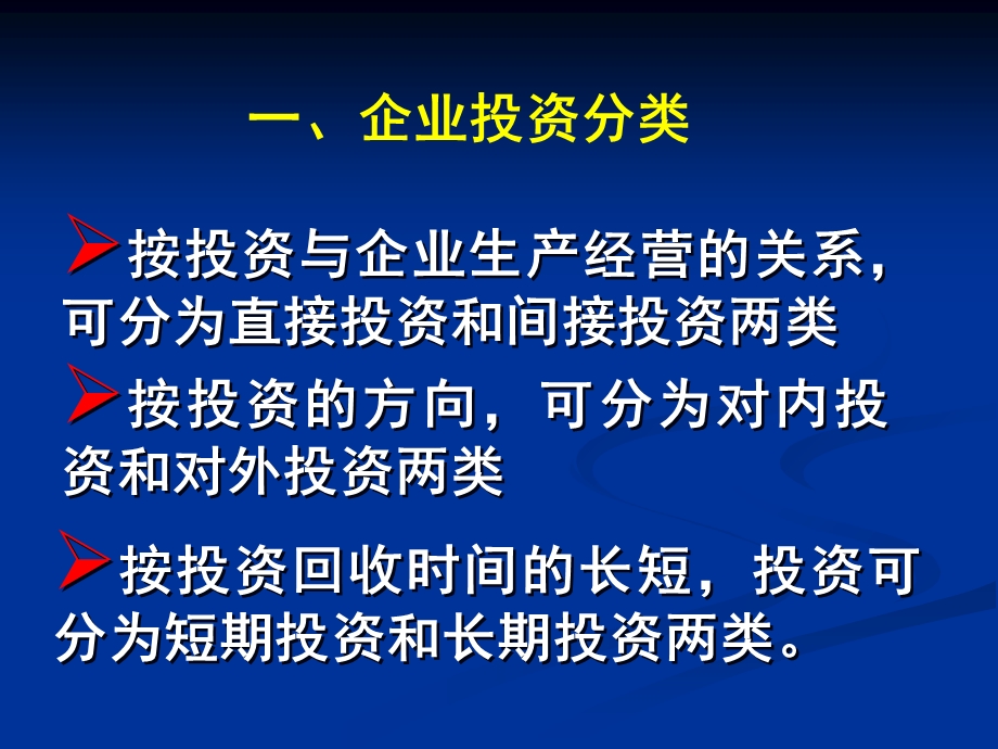 《财务会计学》第七讲投资分析.ppt_第3页