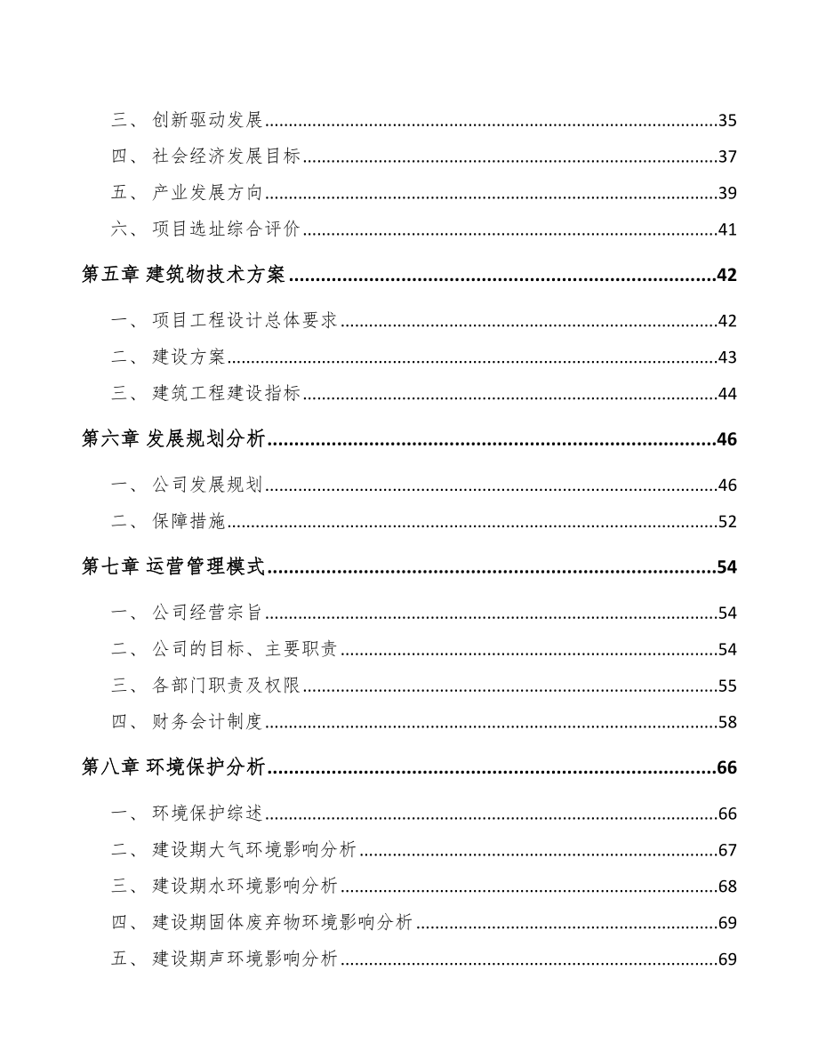 四川康复医疗器械项目可行性研究报告.docx_第3页