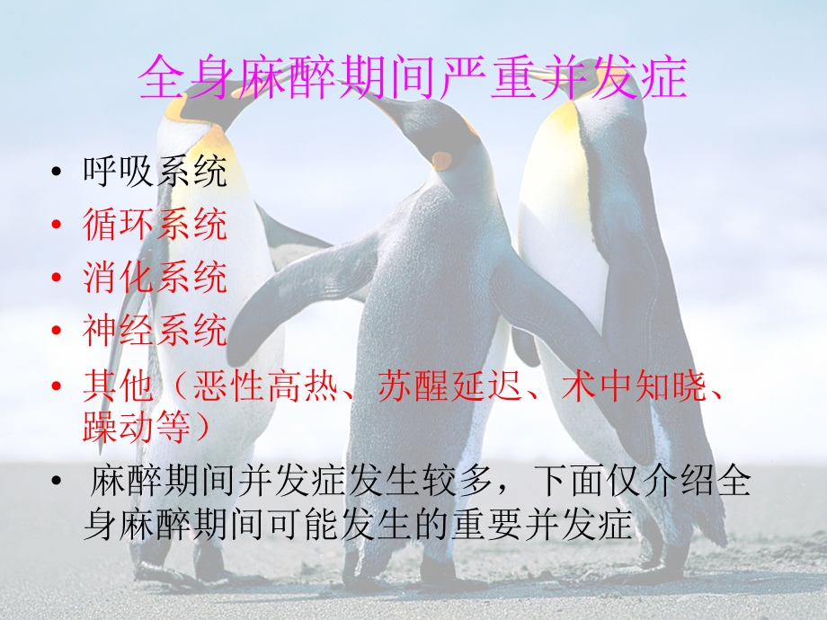 身麻醉期间严重并发症与.ppt_第2页