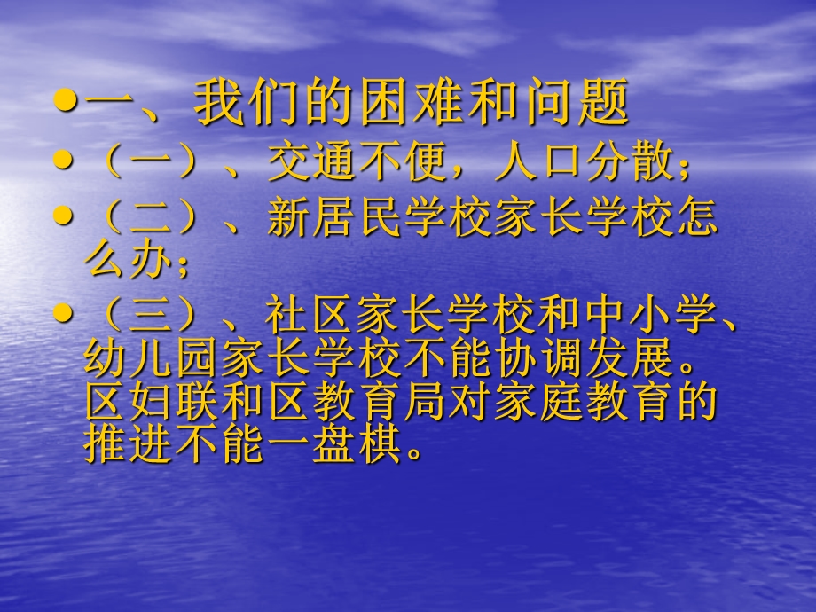 构建家长总校管理模式推进全区家庭教育改革.ppt_第2页