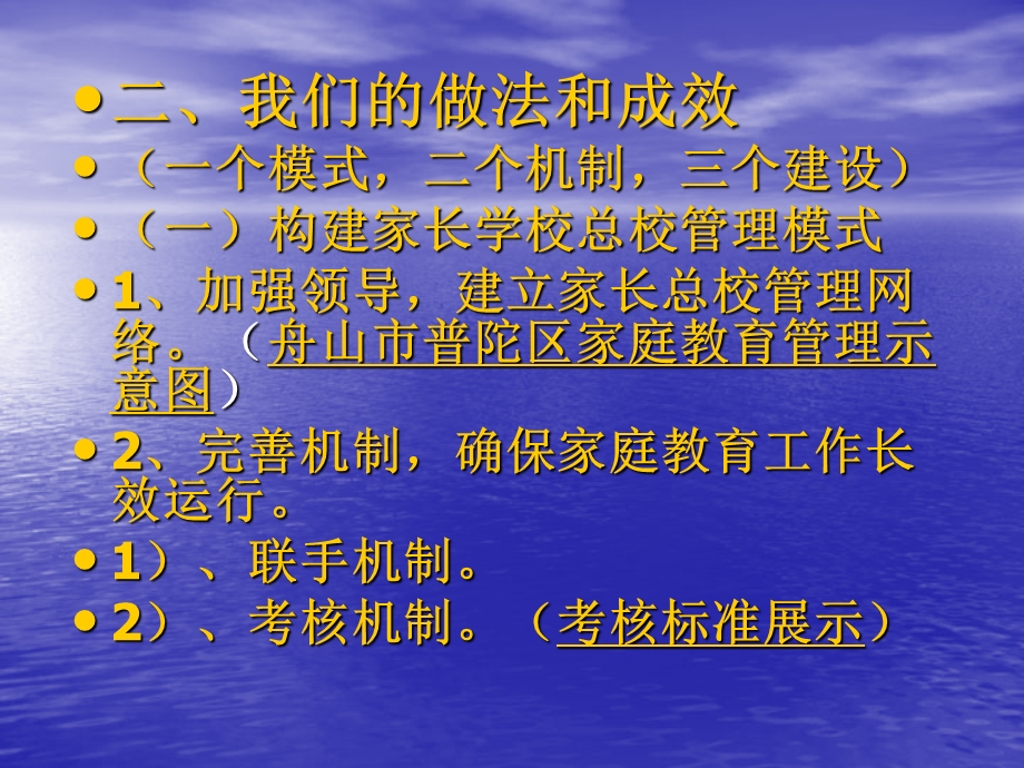 构建家长总校管理模式推进全区家庭教育改革.ppt_第3页