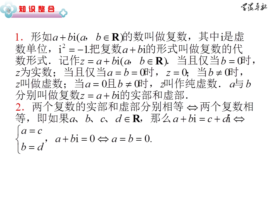 专题2第8讲复数、平面向量的基本运算和综合应用.ppt_第3页