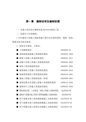 地上十一层地下一层框剪结构建筑施工组织设计.doc