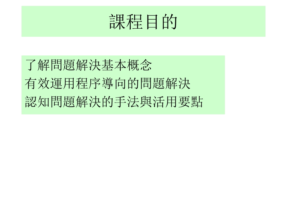 问题解决与解决能力提升.ppt_第2页