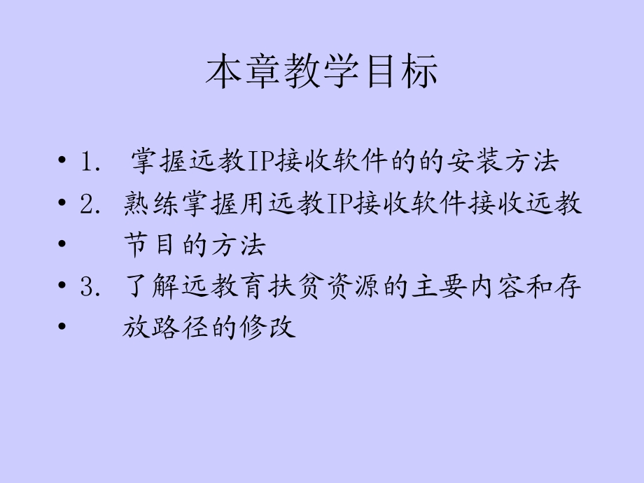 远教IP数据接收软件的安装及使用.ppt_第2页