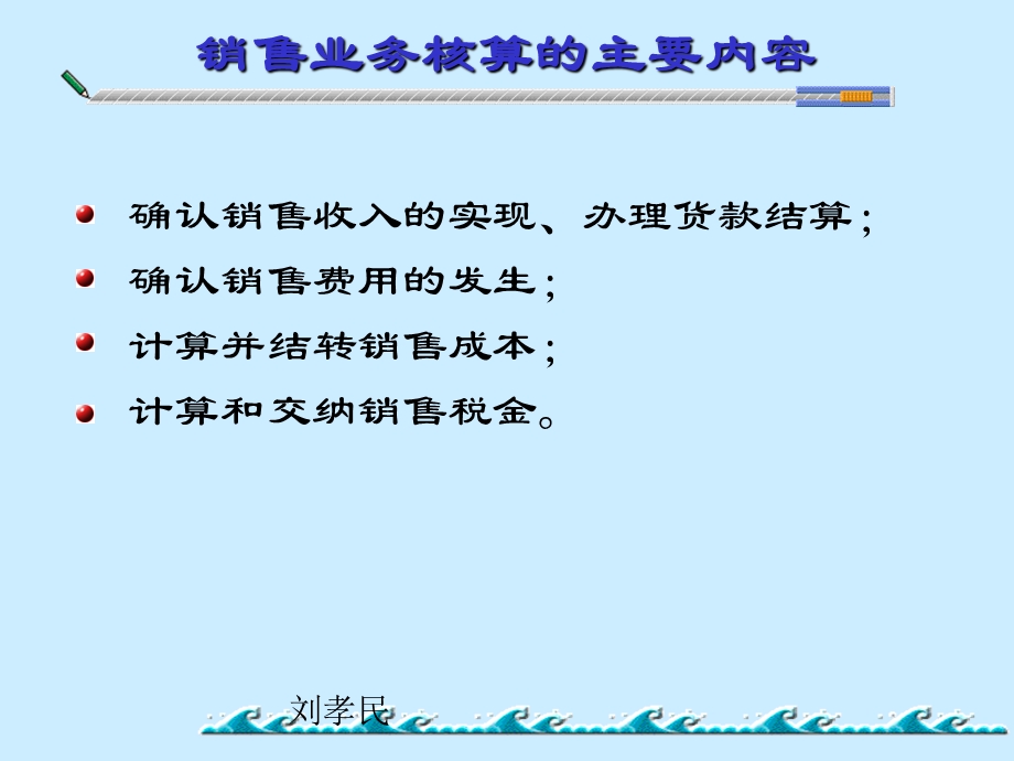 销售业务、利润业务.ppt_第3页