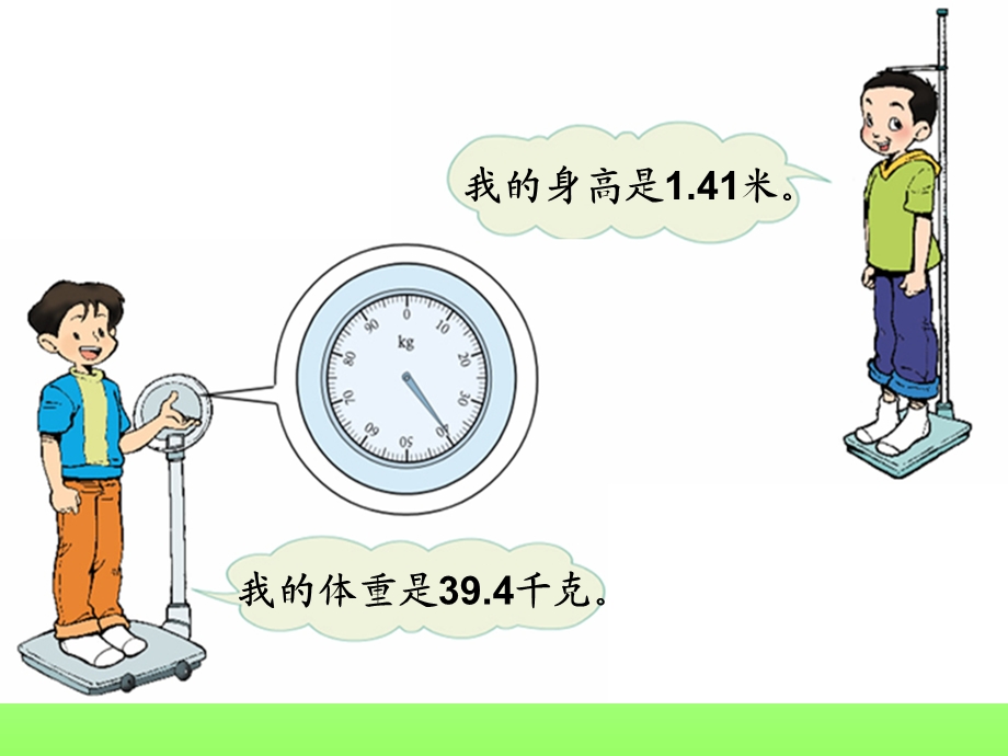 义务教育课程实验教科书数学四年级下册.ppt_第3页