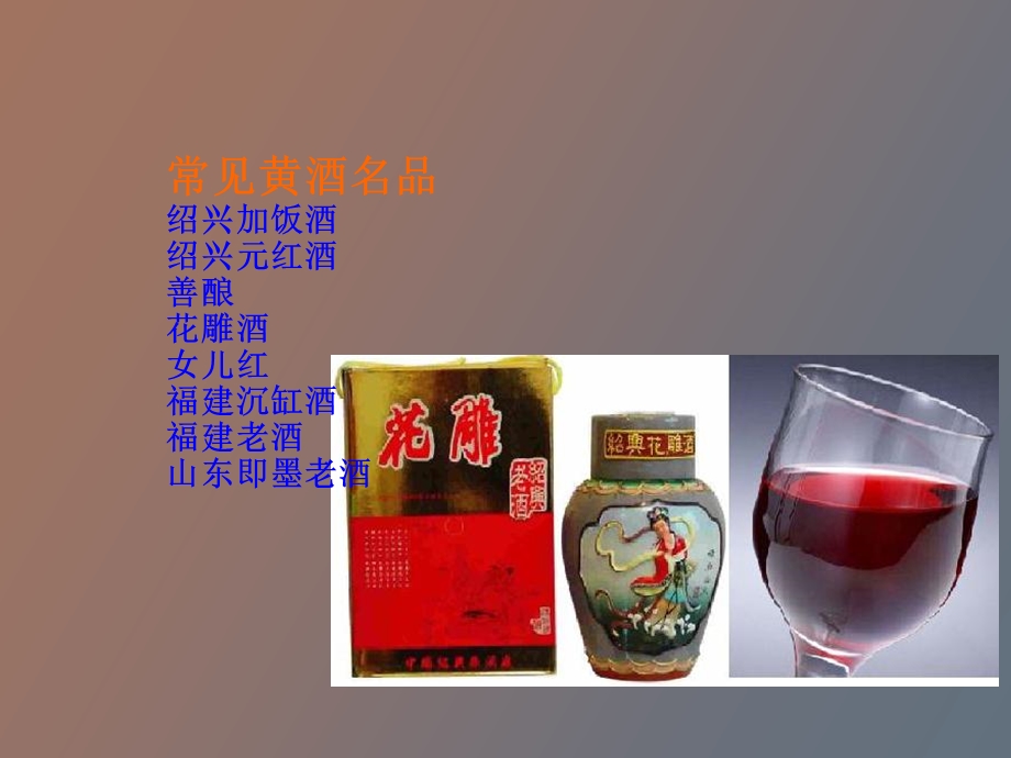 黄酒的酿造工艺.ppt_第3页
