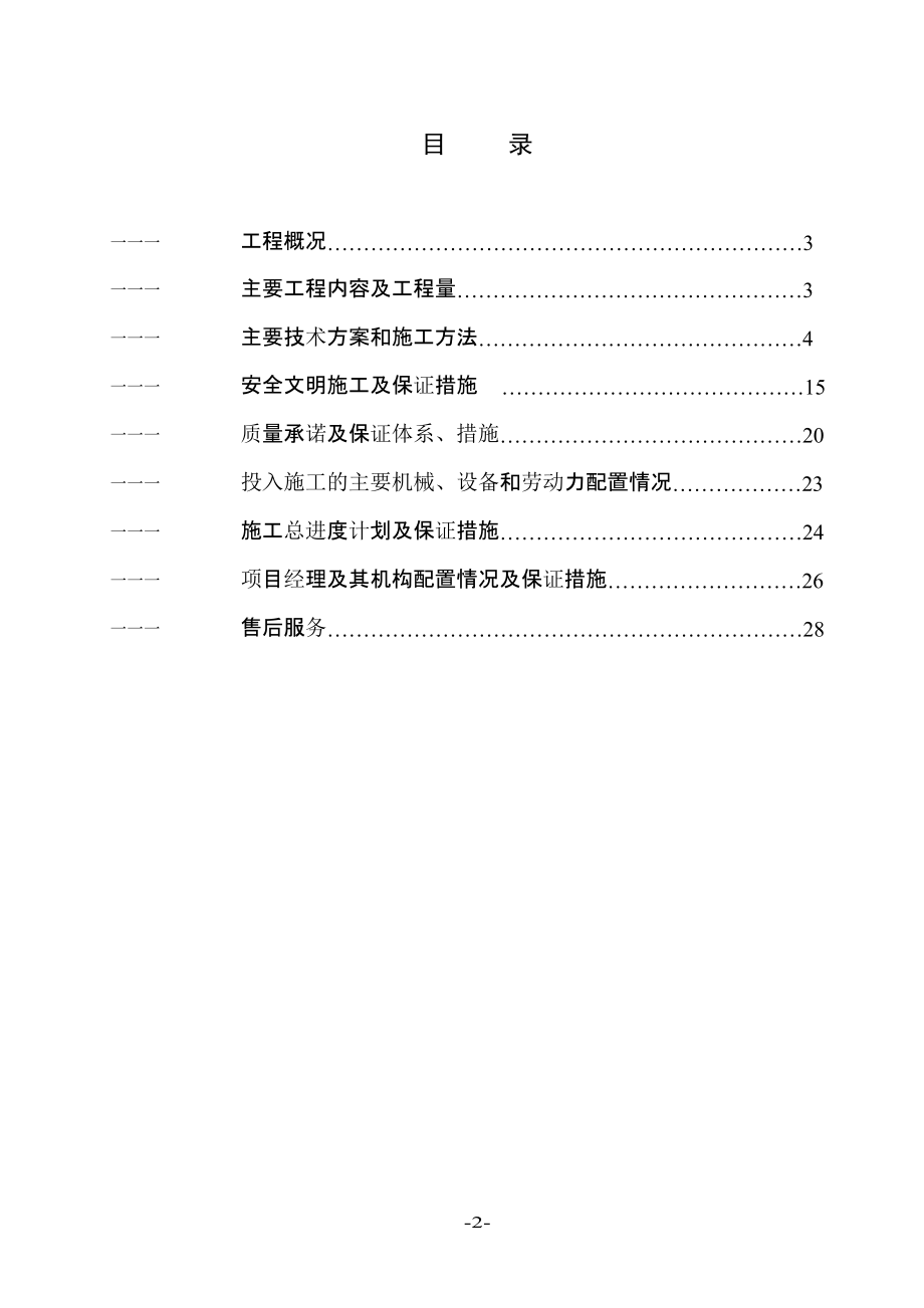 地下人防消防工程施工组织方案.docx_第2页