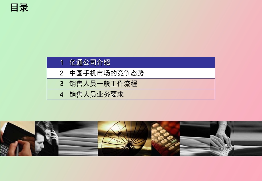 销售业务培训.ppt_第2页