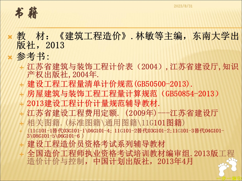 《建筑工程造价教学课件》第1章工程造价概论.ppt_第3页