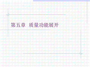 质量屋案例分析.ppt