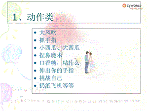 课间心理小游戏游戏.ppt