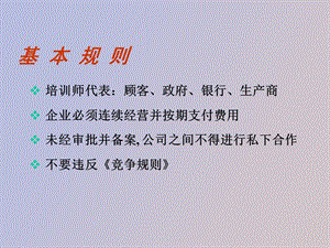 营销管理规则学习.ppt