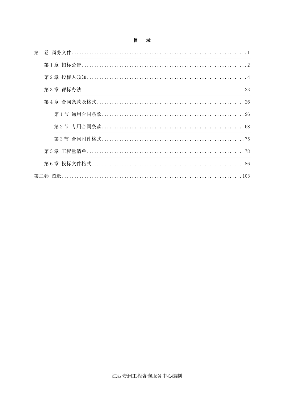 分宜县石牛滩水库除险加固工程管理房.doc_第3页