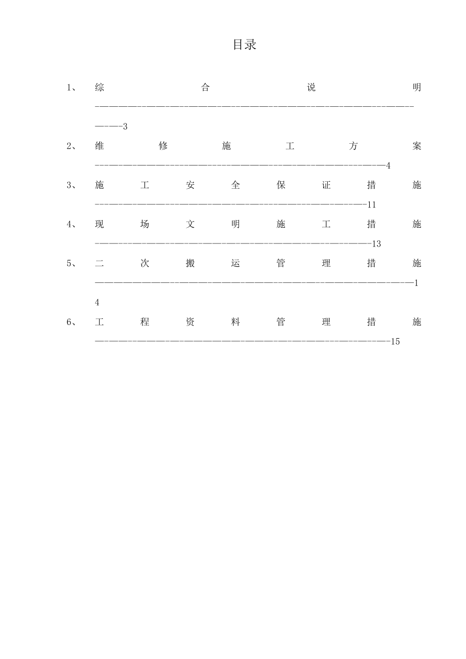 围墙改造施工方案修改后实用文档.doc_第3页