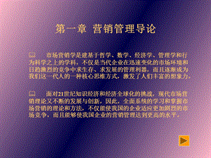 营销管理导论.ppt