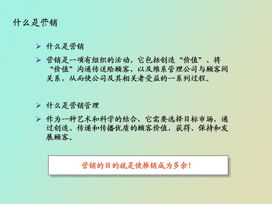 营销管理基础知识之一.ppt_第2页