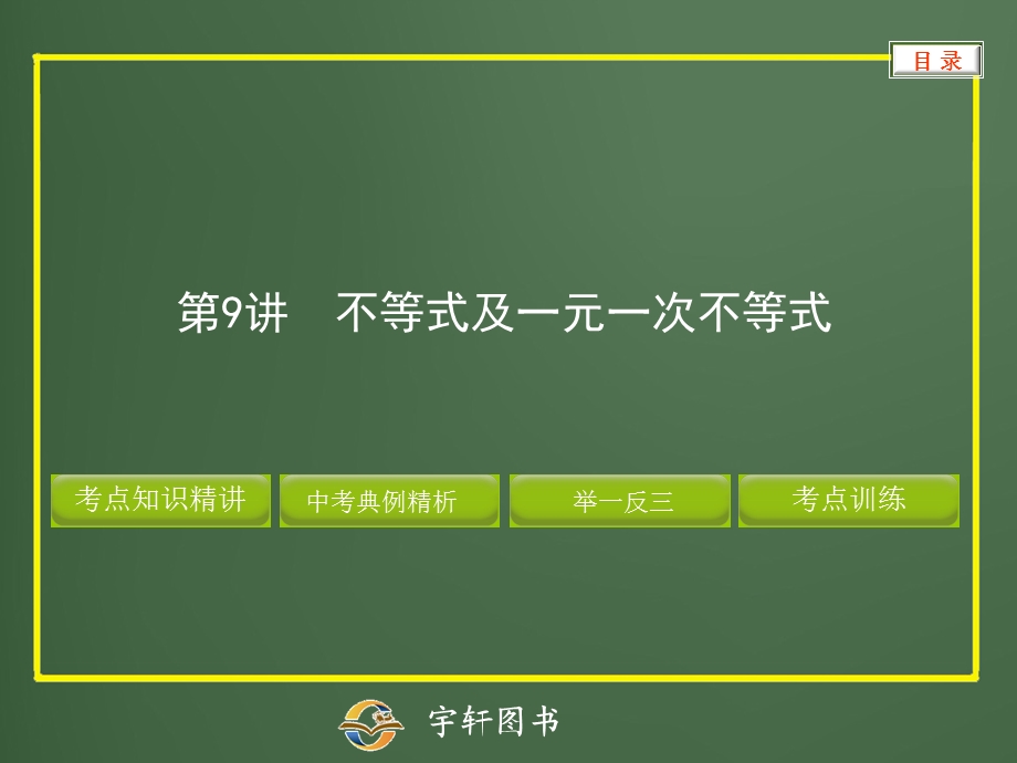 不等式及一元一次不等式(共45张PPT).ppt_第1页