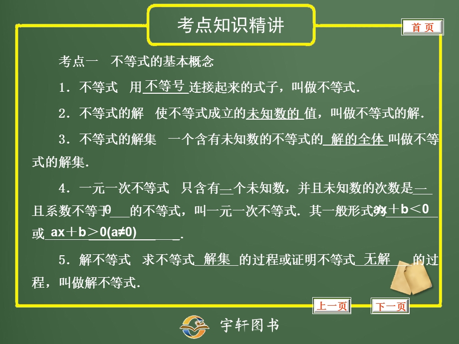 不等式及一元一次不等式(共45张PPT).ppt_第2页