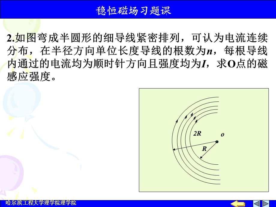 《大学物理下教学课件》稳恒磁场习题.ppt_第3页