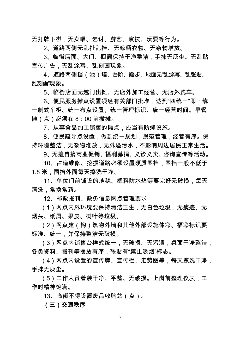 市容和环境卫生分级分类管理标准.doc_第3页