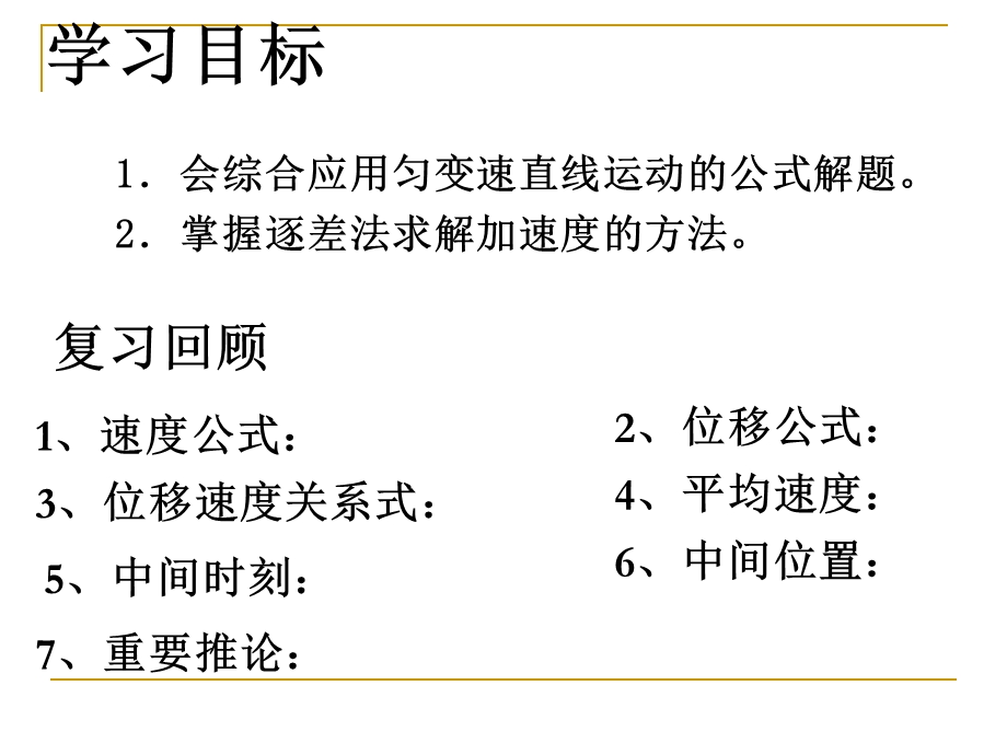 逐差法求解加速度.ppt_第1页