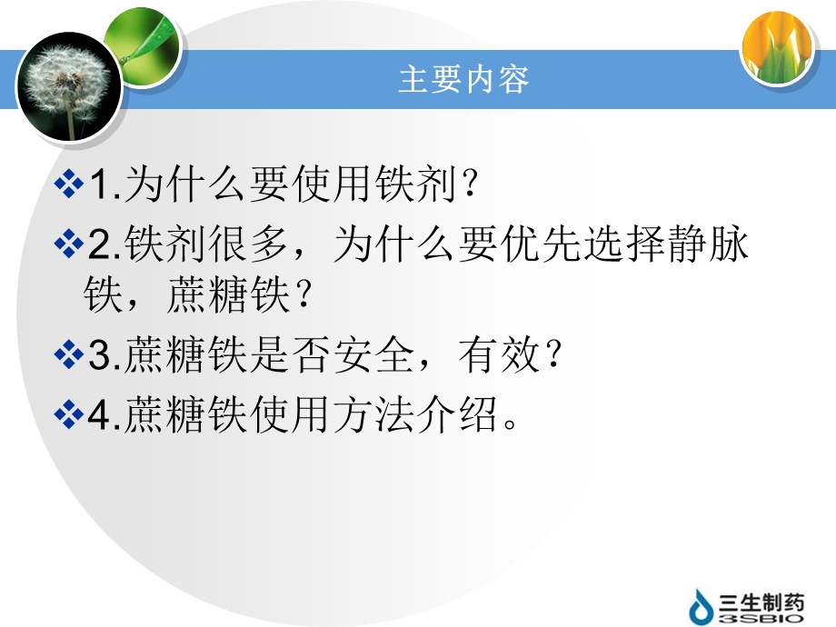 蔗糖铁在妇科的应用.ppt_第2页