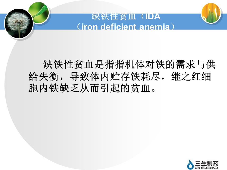 蔗糖铁在妇科的应用.ppt_第3页