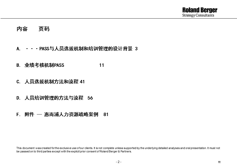 营销系统业绩评估系统.ppt_第2页