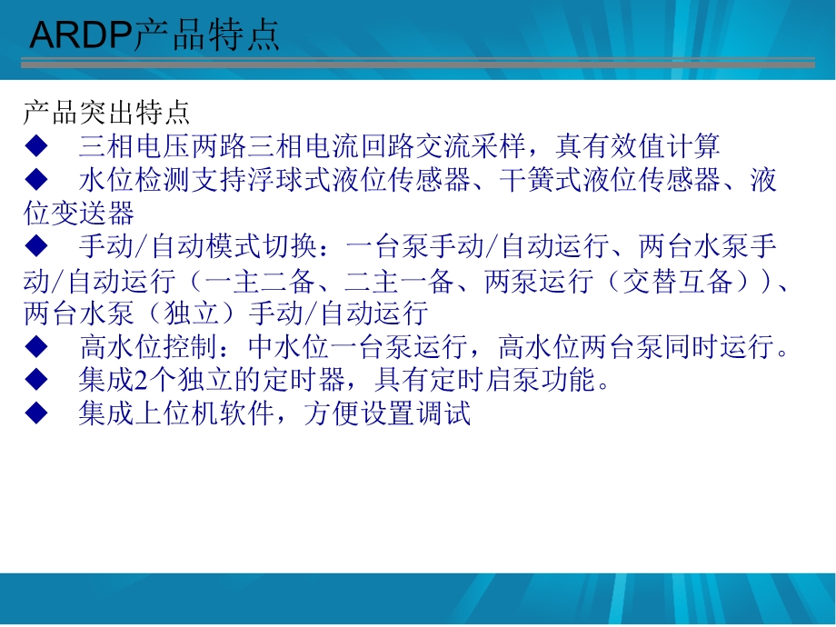低压智能水泵控制器的设计与选型.ppt_第3页