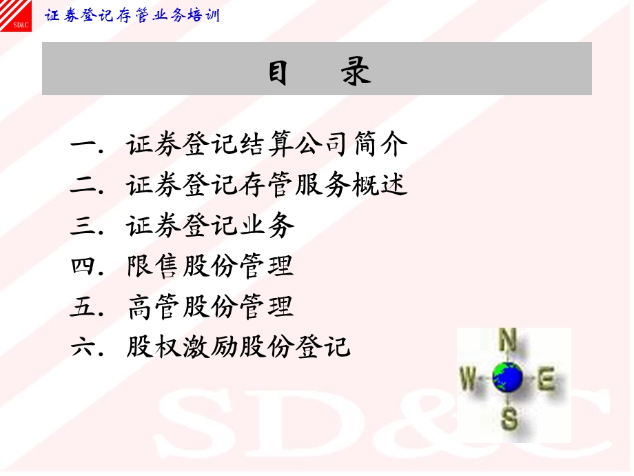 证券登记存管业务.ppt_第2页