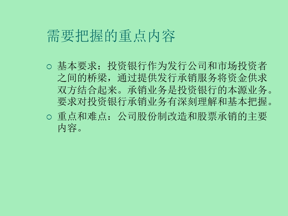 证券承销业务.ppt_第2页