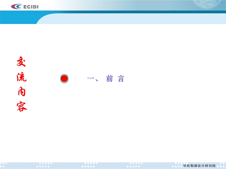 锚杆锚固质量无损检测技术及应用.ppt_第3页